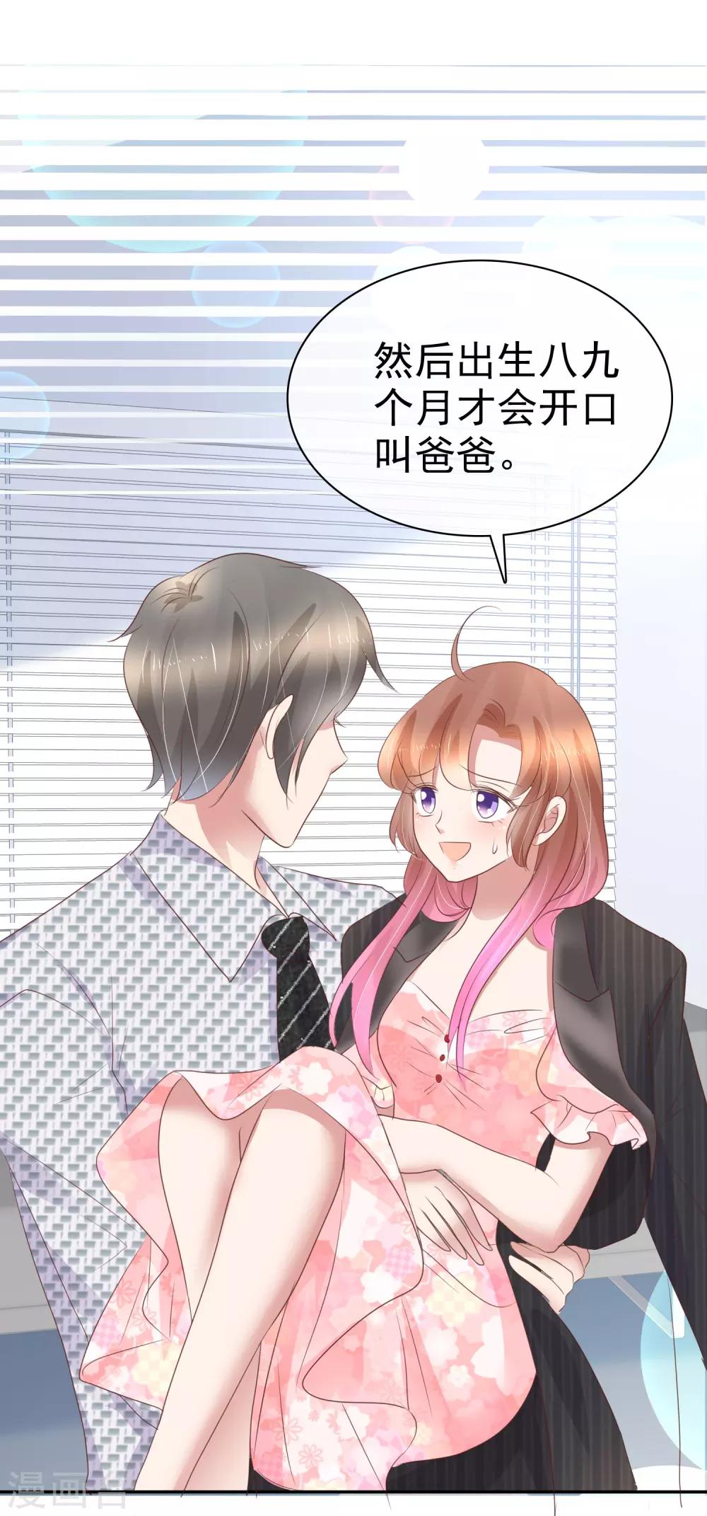 因愛寵你 - 第249話 - 2