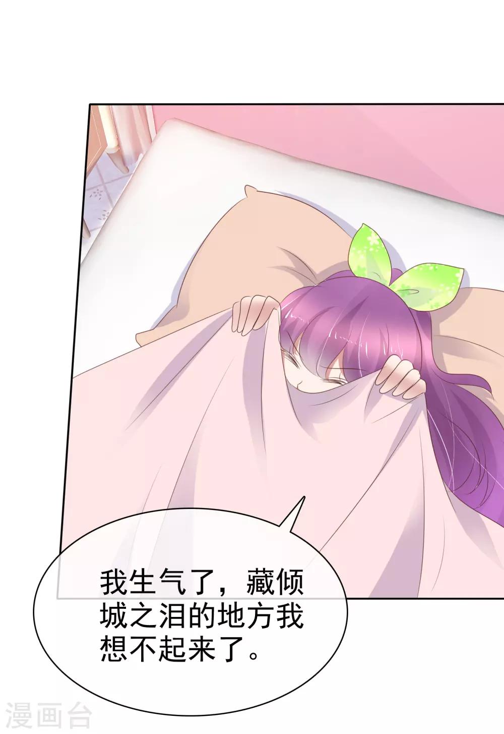 因愛寵你 - 第253話 - 2