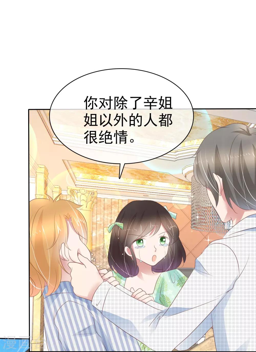 因愛寵你 - 第259話 - 2