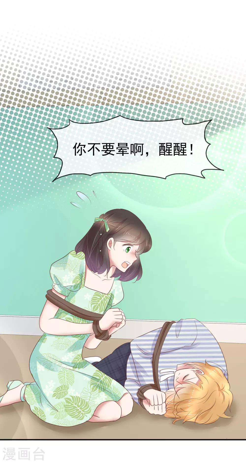 因愛寵你 - 第264話 - 2