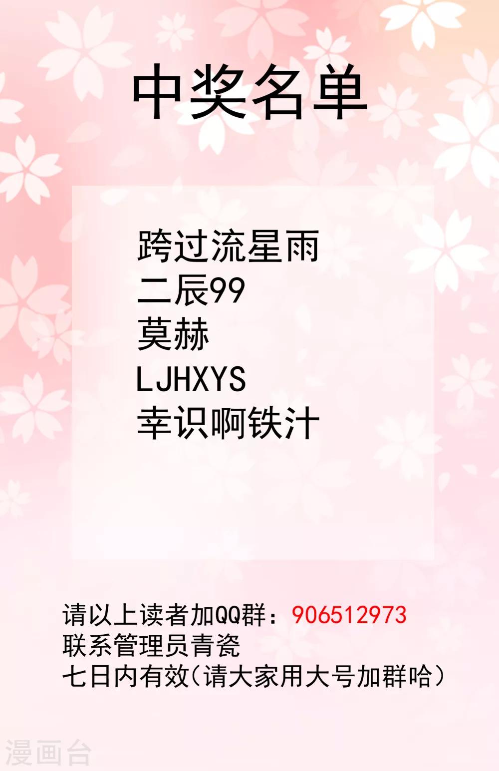 因愛寵你 - 七月供養獲獎讀者名單 - 1