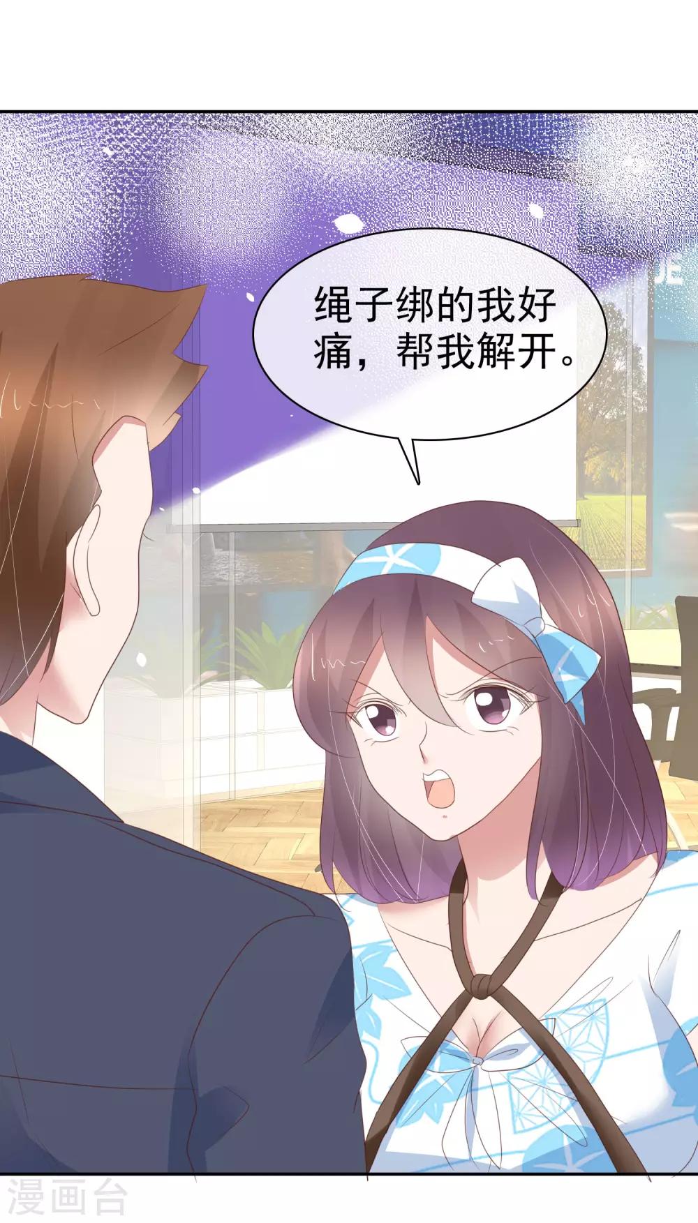 因愛寵你 - 第301話 - 2