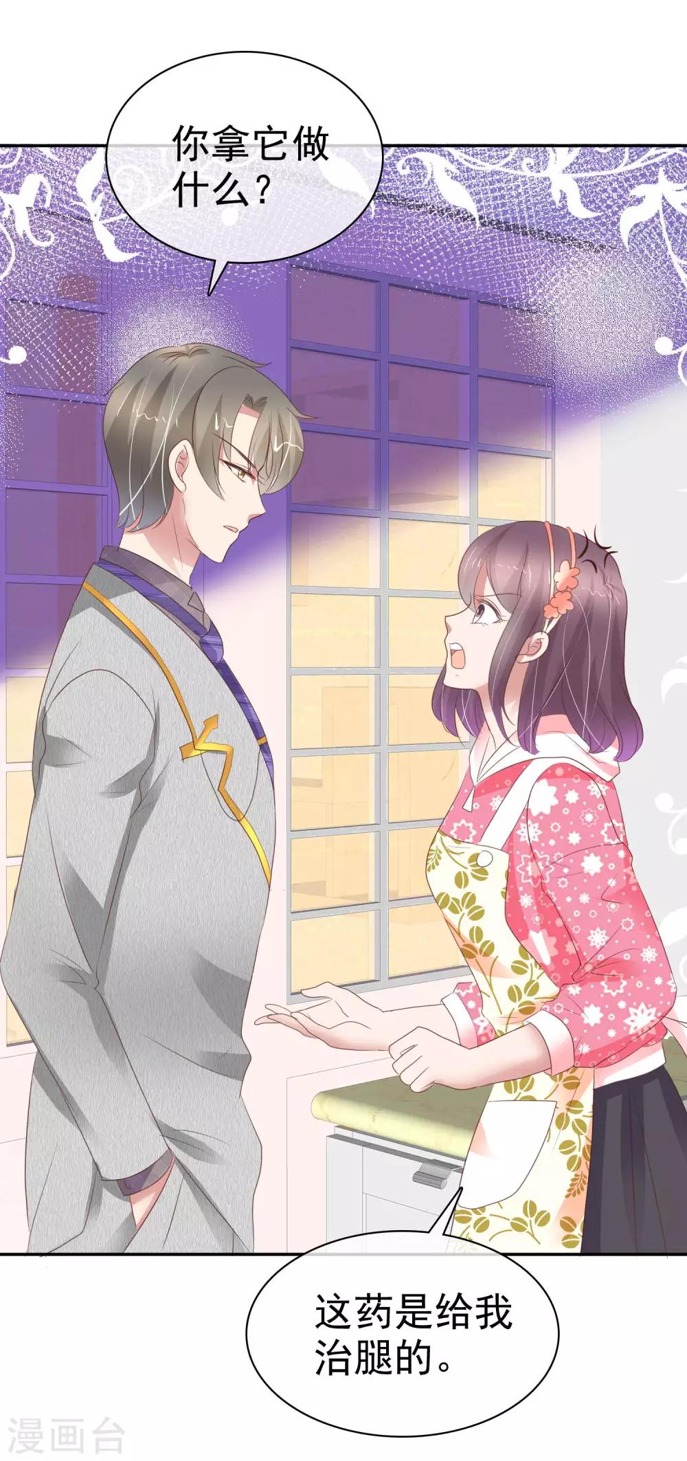 因愛寵你 - 第309話 - 2