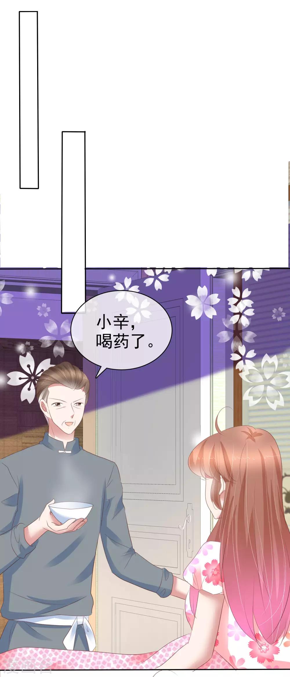 因愛寵你 - 第313話 - 2