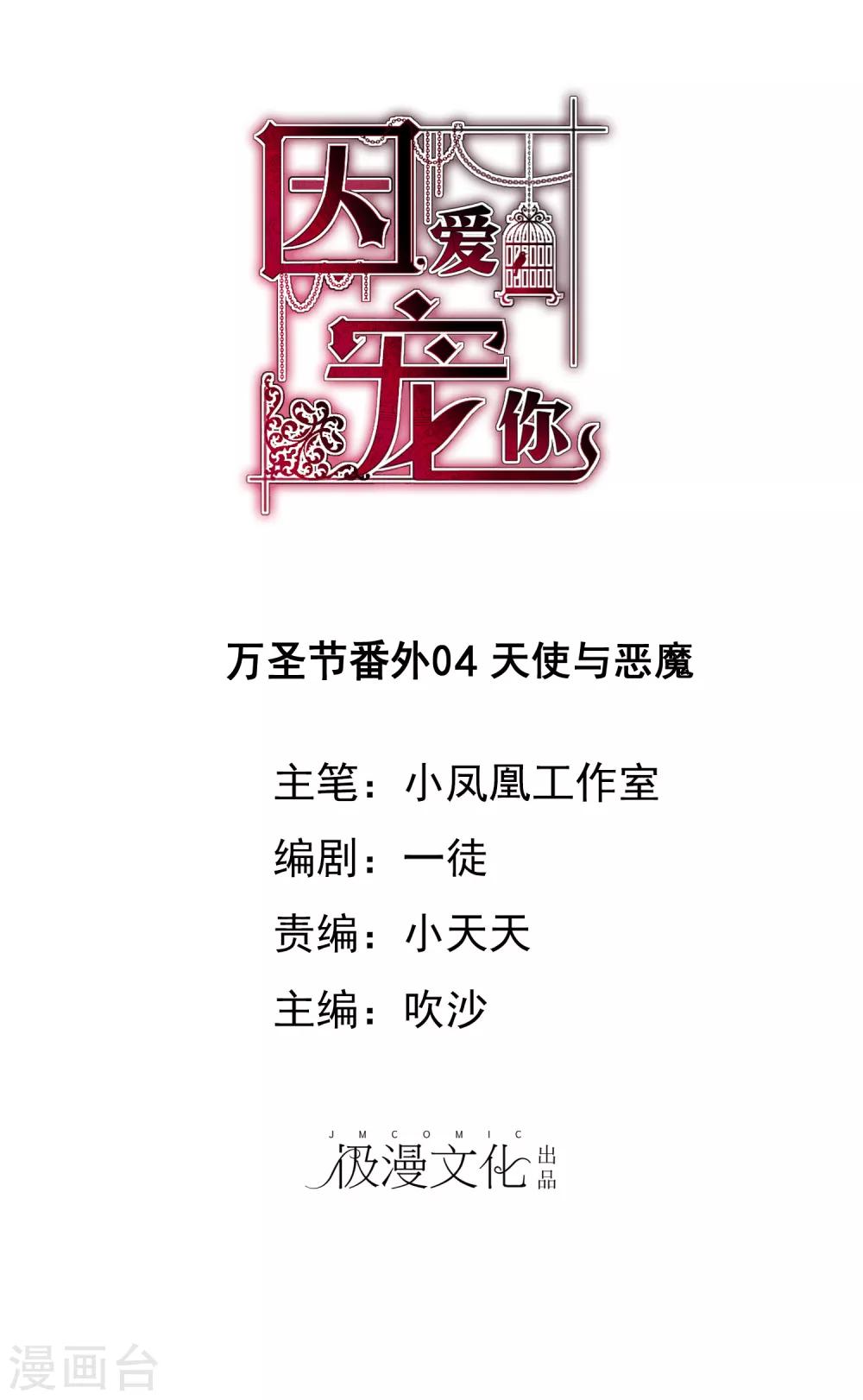 因愛寵你 - 番外4 - 1