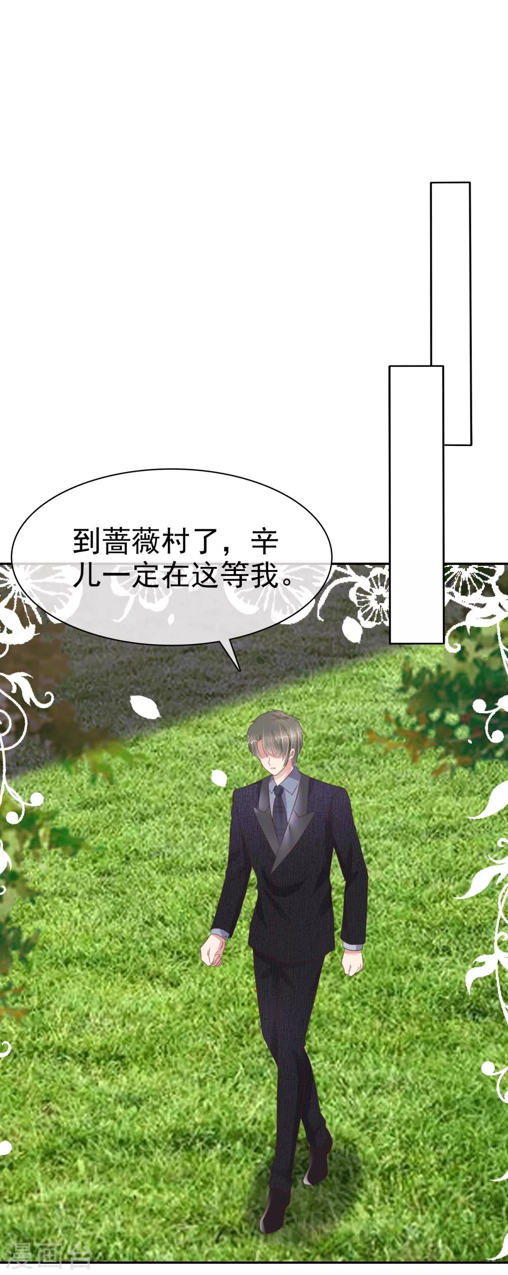 因愛寵你 - 第346話 - 2