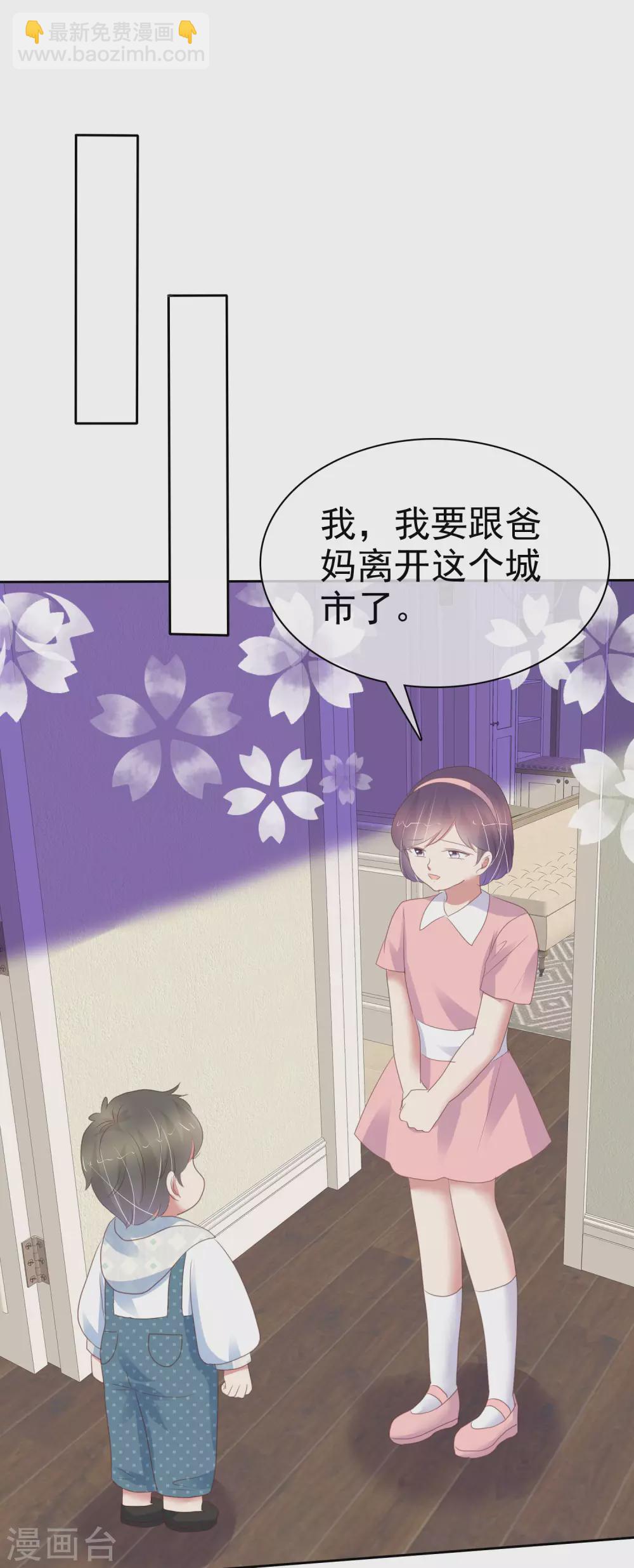 因愛寵你 - 第372話 - 2