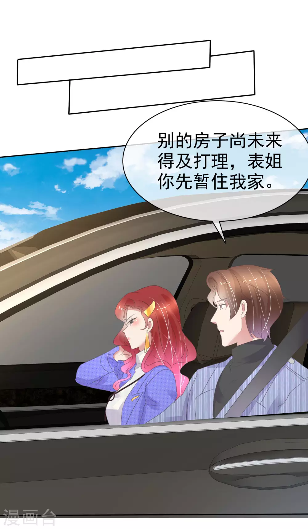 因愛寵你 - 第380話 - 2
