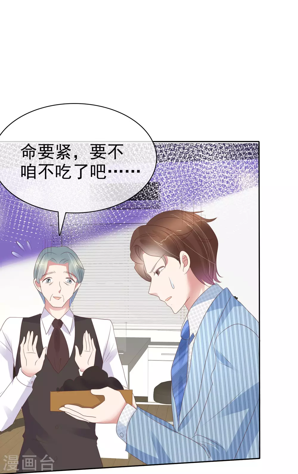 因愛寵你 - 第383話 - 2