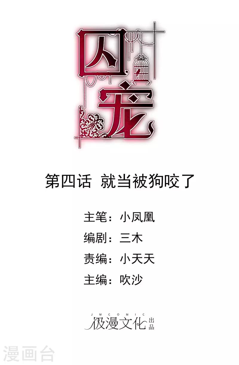 因愛寵你 - 第4話 - 1