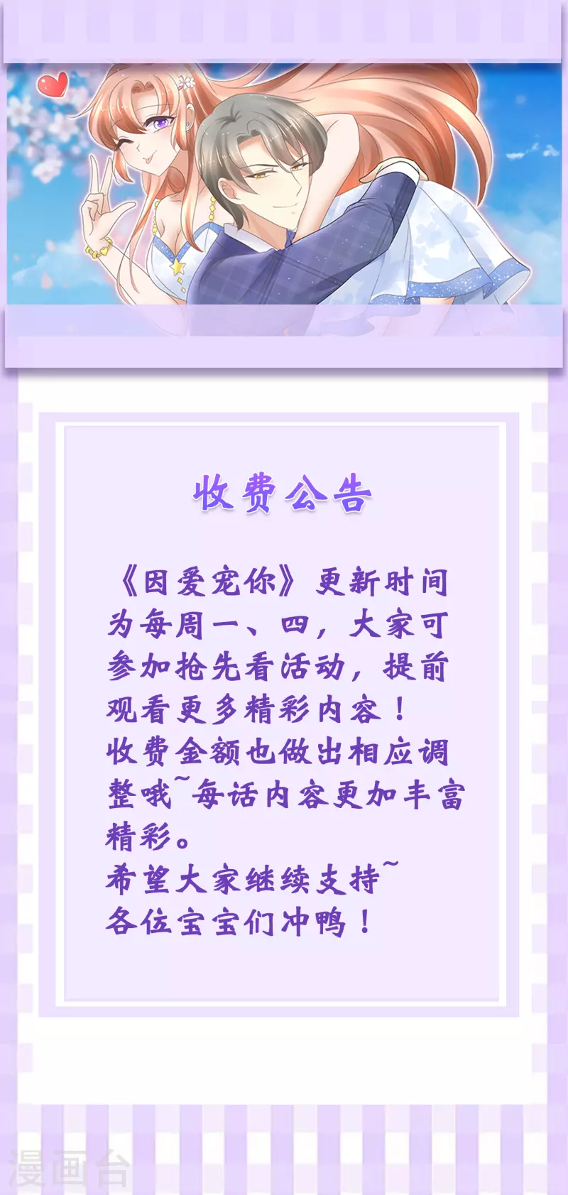 因愛寵你 - 收費更改公告 - 1