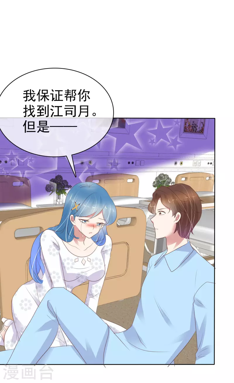 因愛寵你 - 第413話 - 2