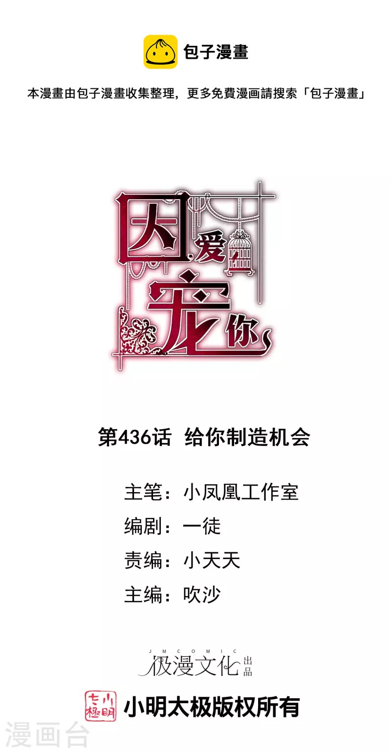 因愛寵你 - 第436話 - 1