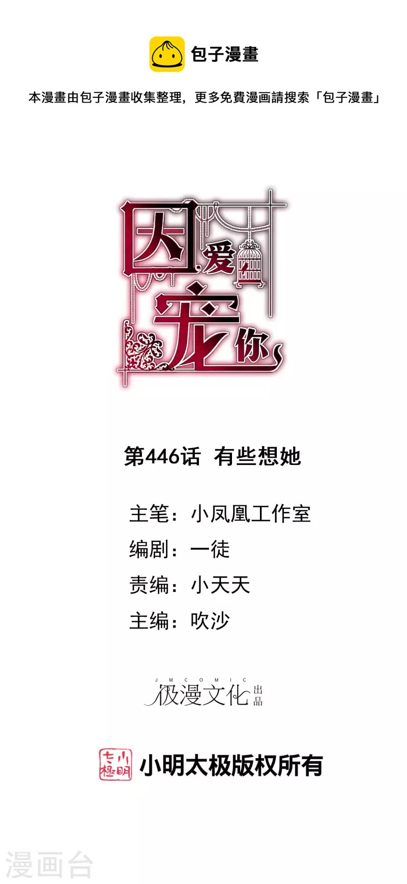 因愛寵你 - 第446話 - 1