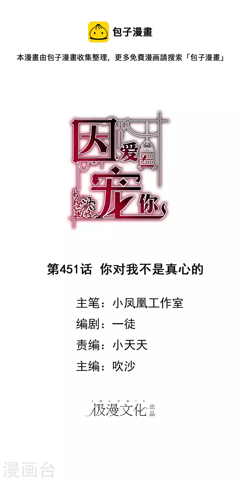 因愛寵你 - 第451話 - 1