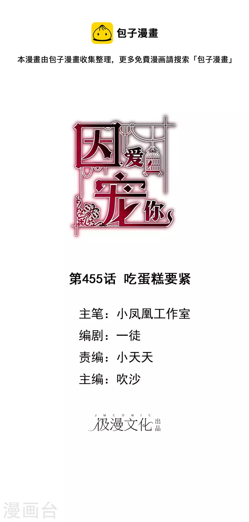 因愛寵你 - 第455話 - 1