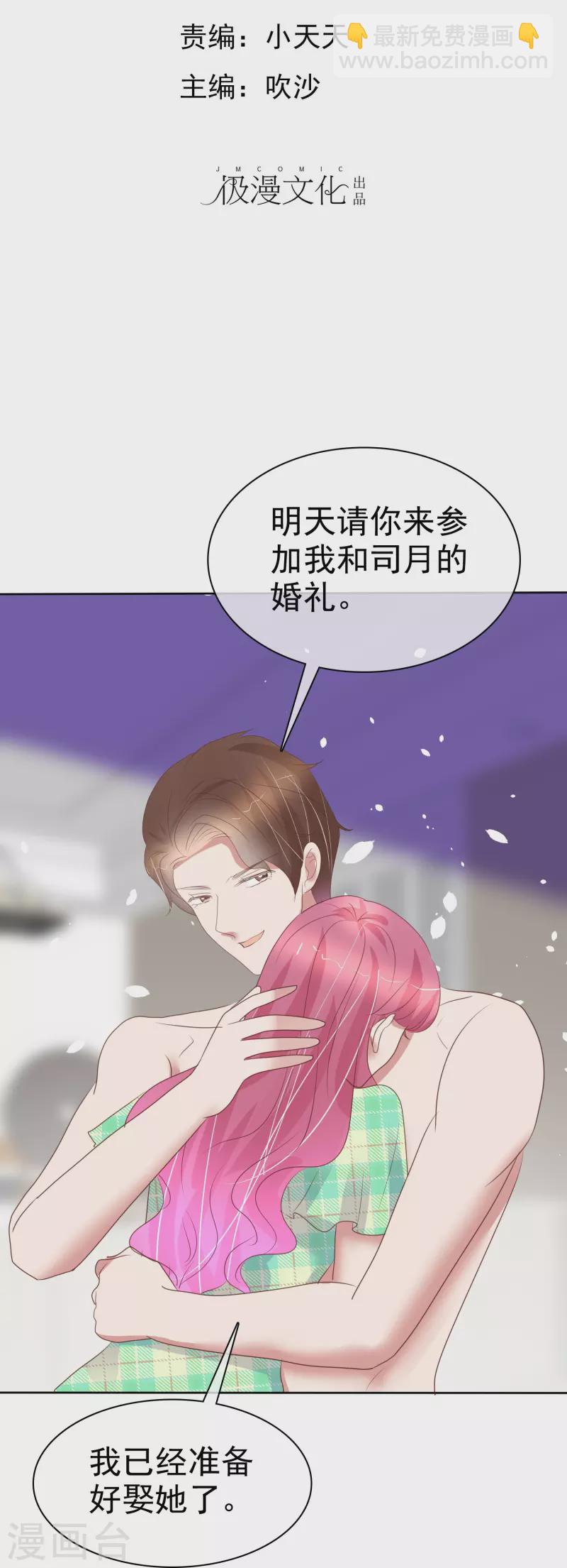 因愛寵你 - 第466話 - 2