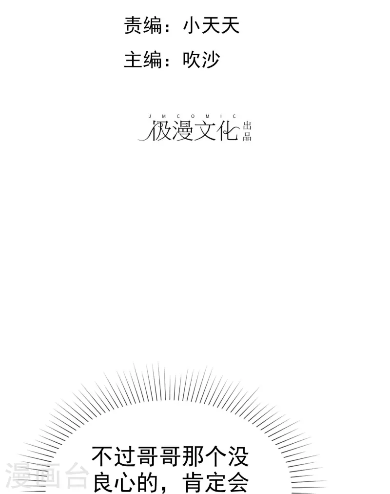 因愛寵你 - 第468話 - 2