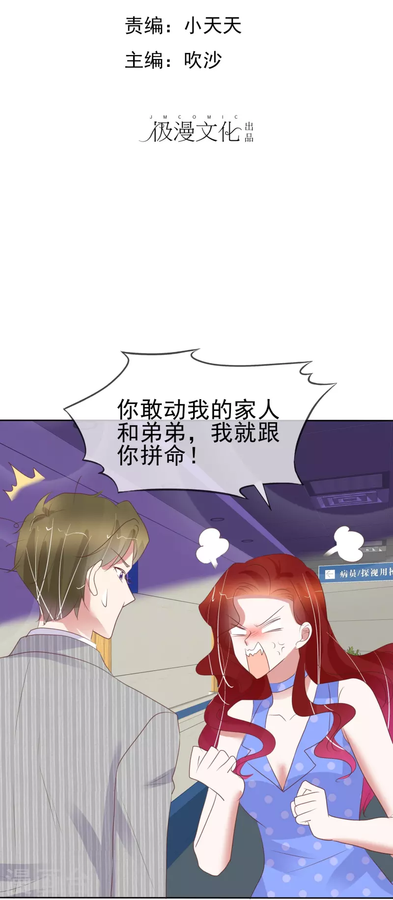 因愛寵你 - 第472話 - 2