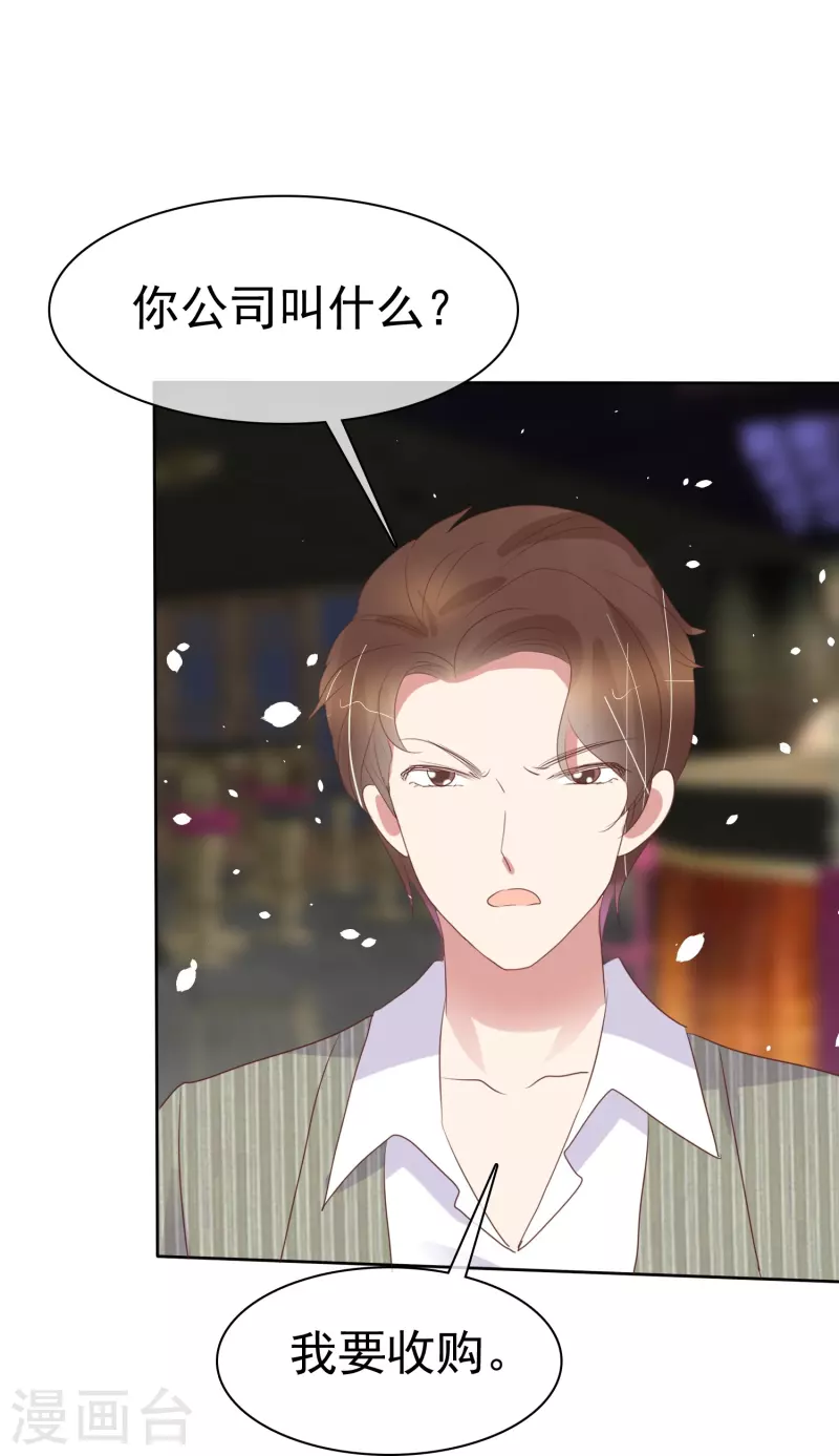 因愛寵你 - 第480話 - 3