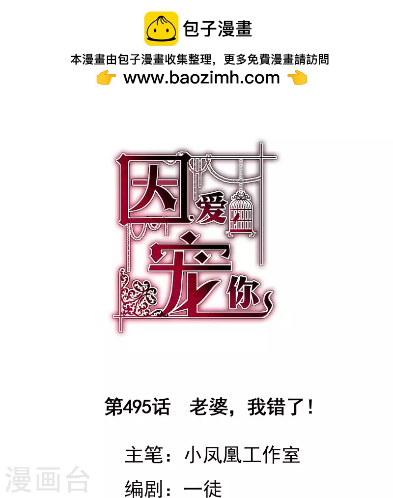 因愛寵你 - 第495話 - 1