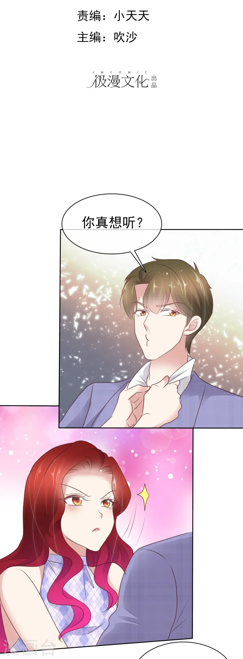 因愛寵你 - 第495話 - 2