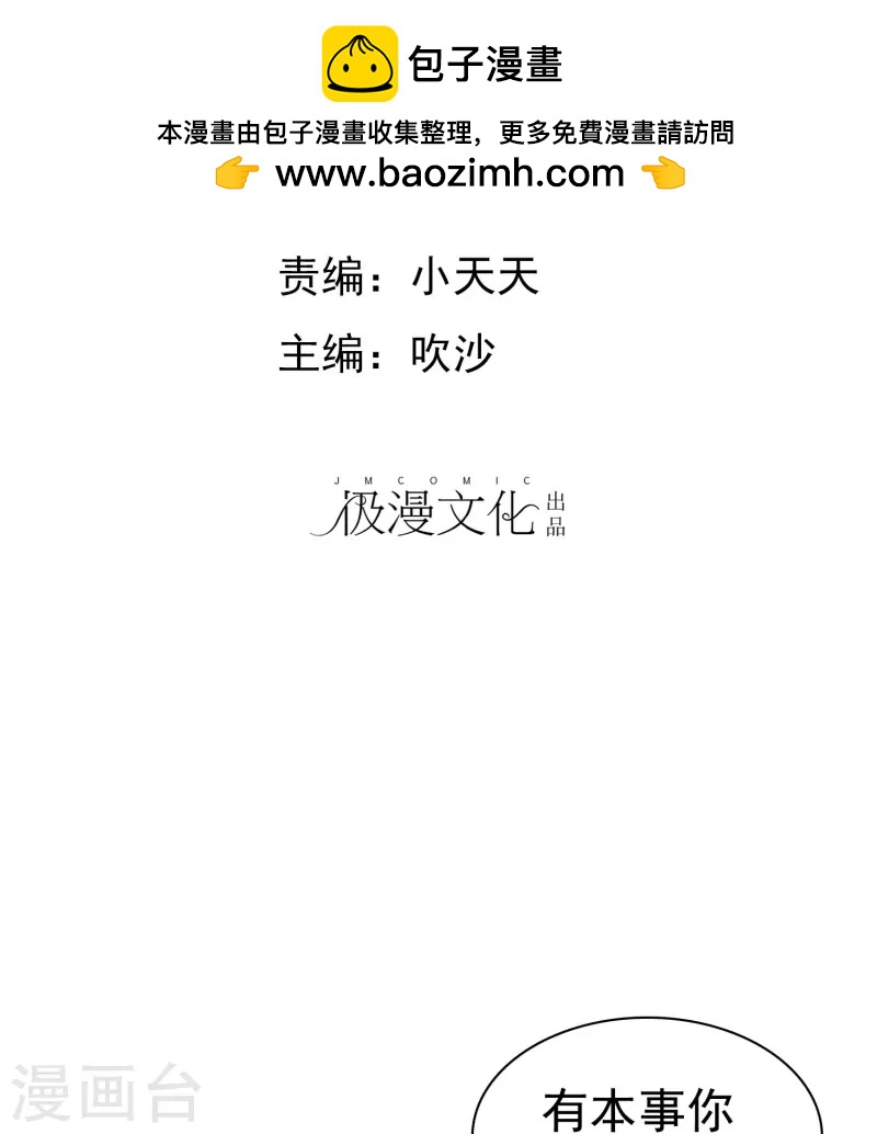 因愛寵你 - 第497話 - 2