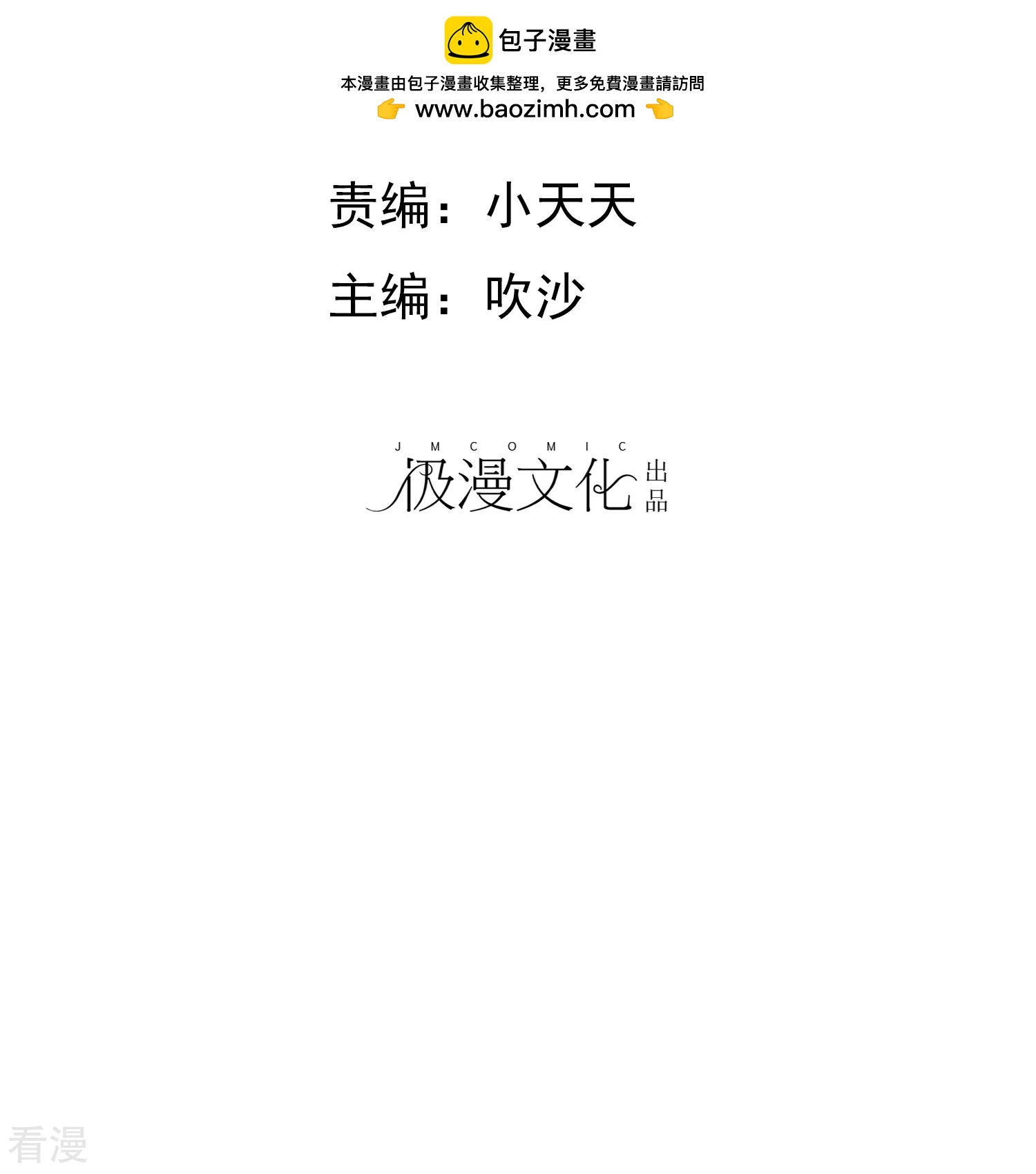 因愛寵你 - 第501話 - 2