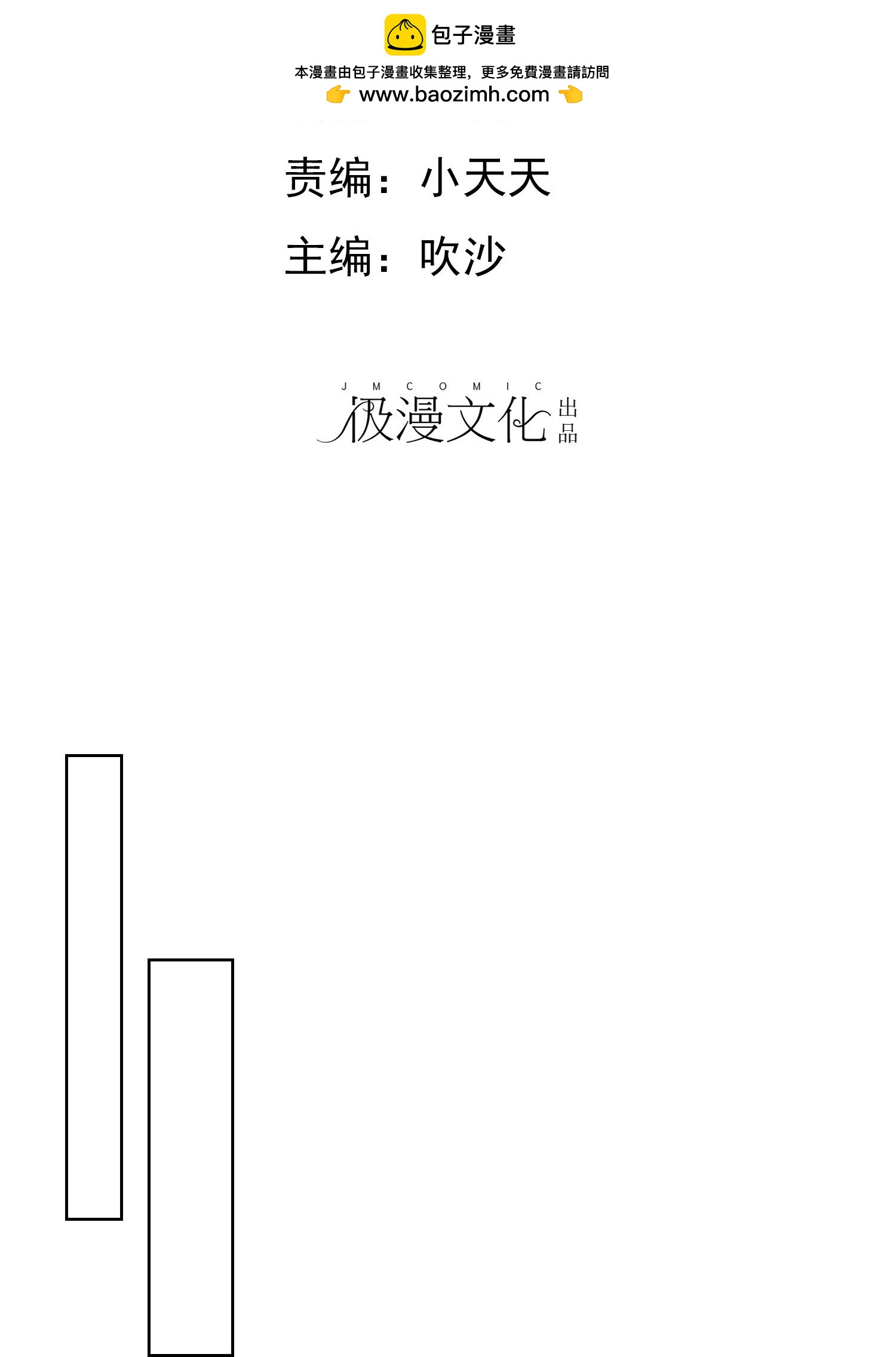 因愛寵你 - 第503話 - 2