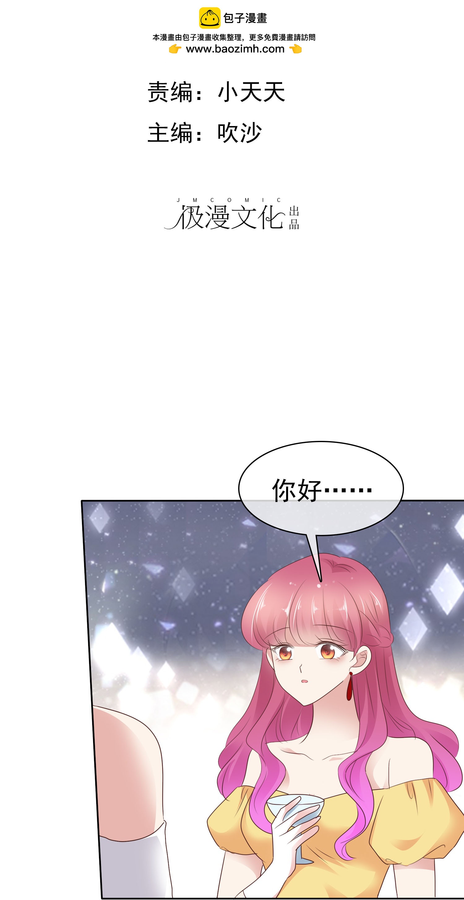 因愛寵你 - 第509話 - 2