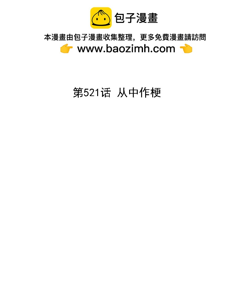 因愛寵你 - 第521話 - 2
