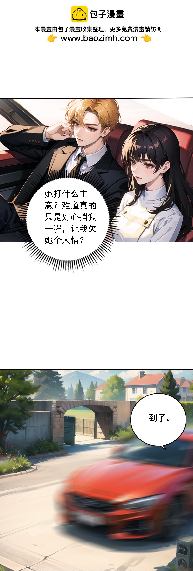 因愛寵你 - 第533話 - 2