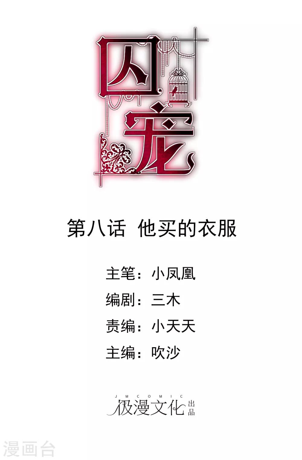 因愛寵你 - 第8話 - 1
