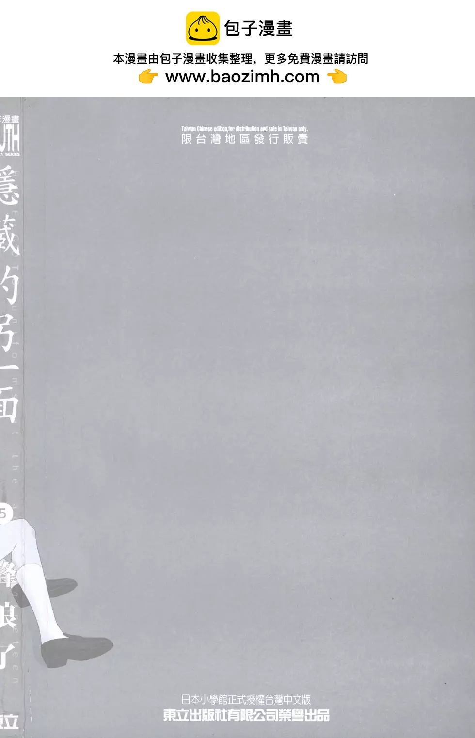 隱藏的另一面 - 第05卷(1/4) - 2