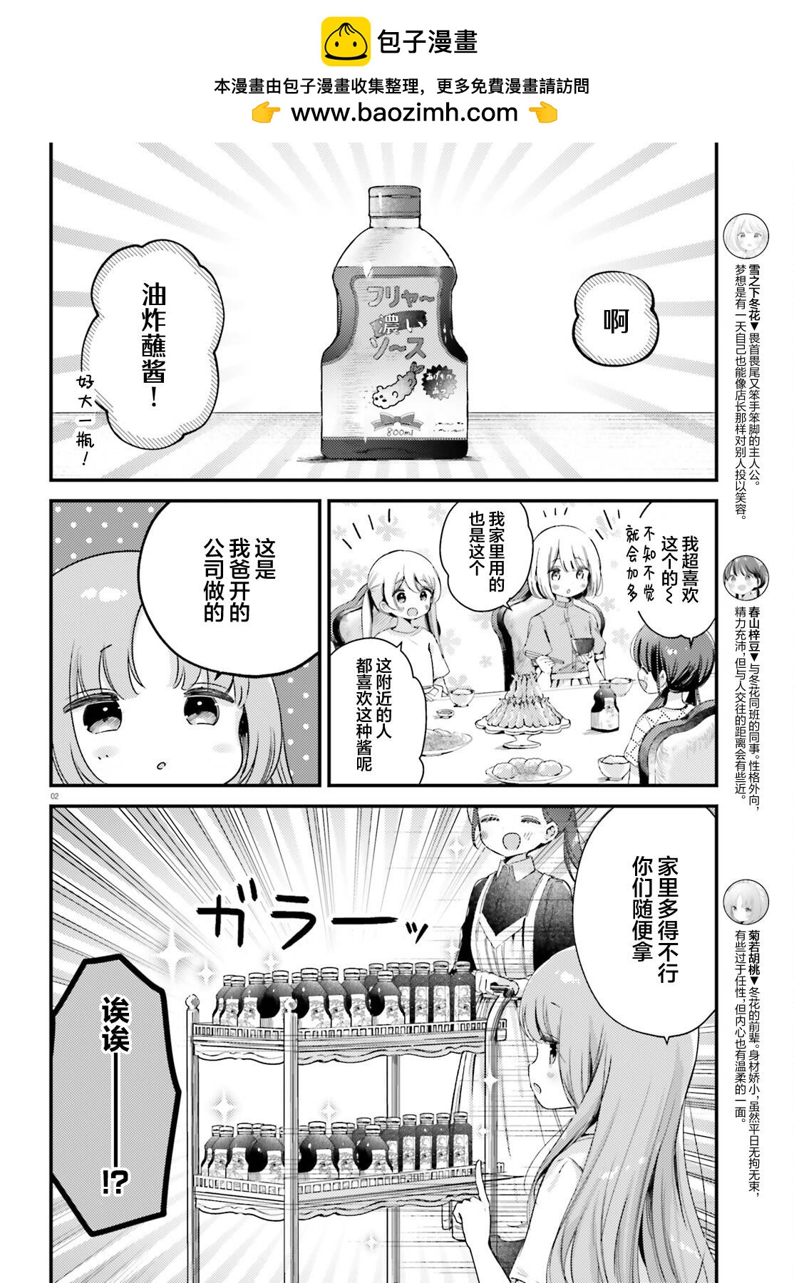 飲茶之時、女僕之夢 - 第11.2話 - 2