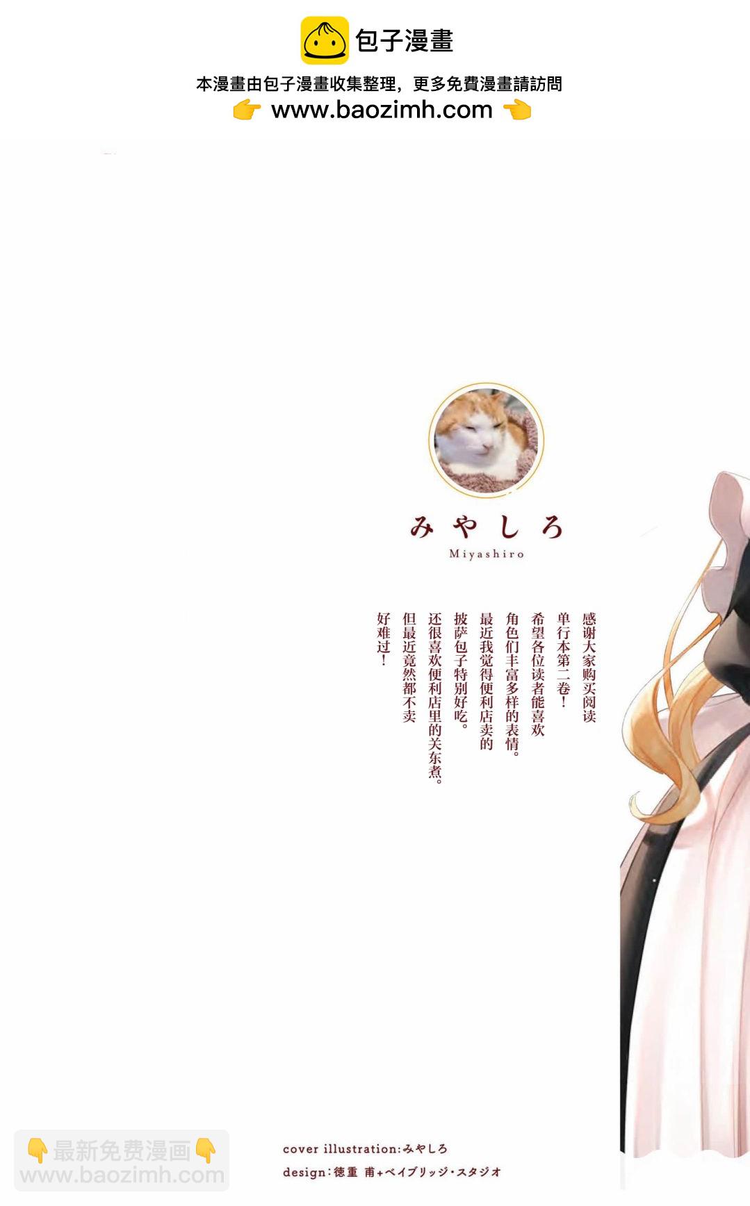 飲茶之時、女僕之夢 - 第二卷添筆 - 2