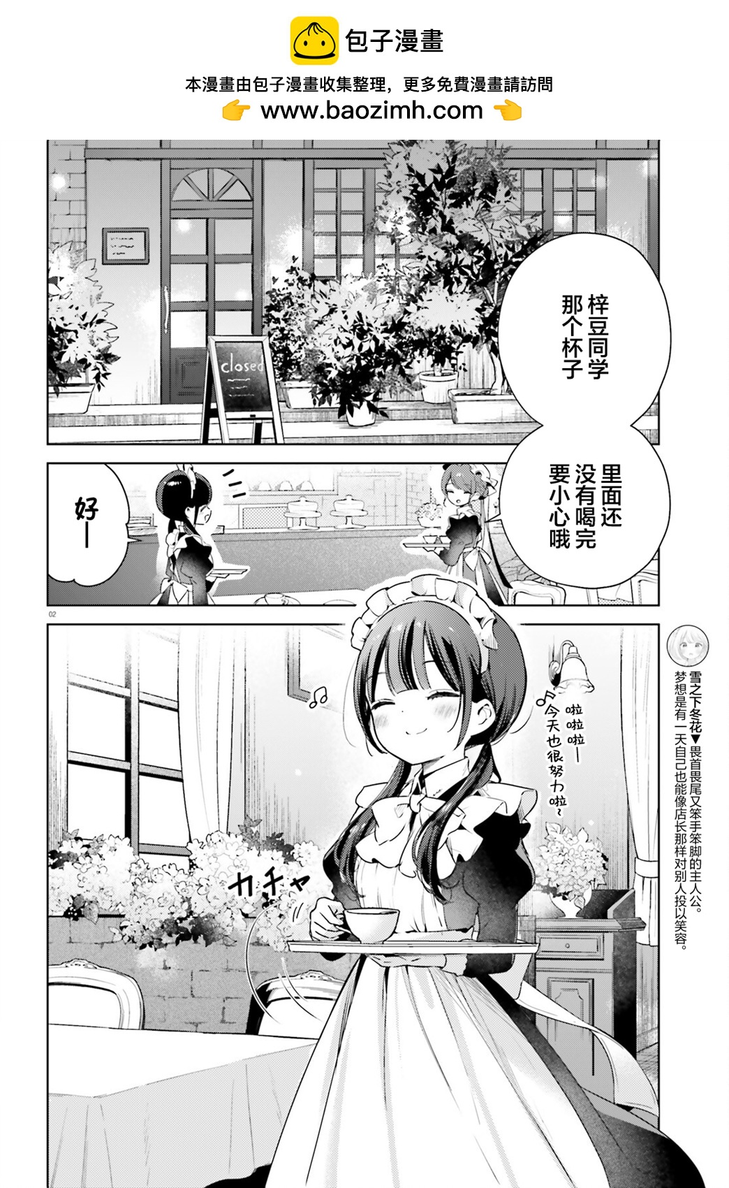 飲茶之時、女僕之夢 - 第14話 - 2