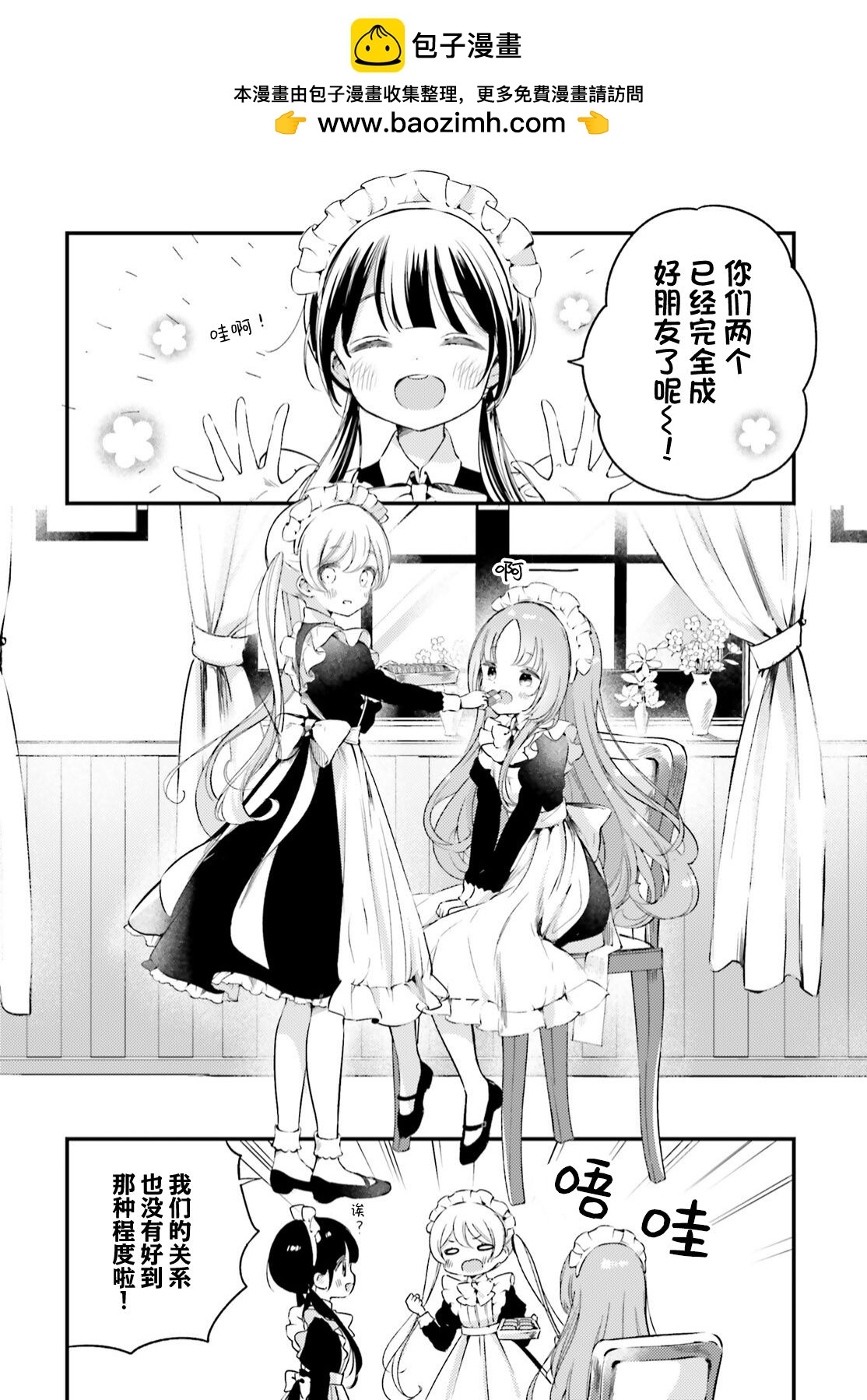 飲茶之時、女僕之夢 - 第05話 - 2
