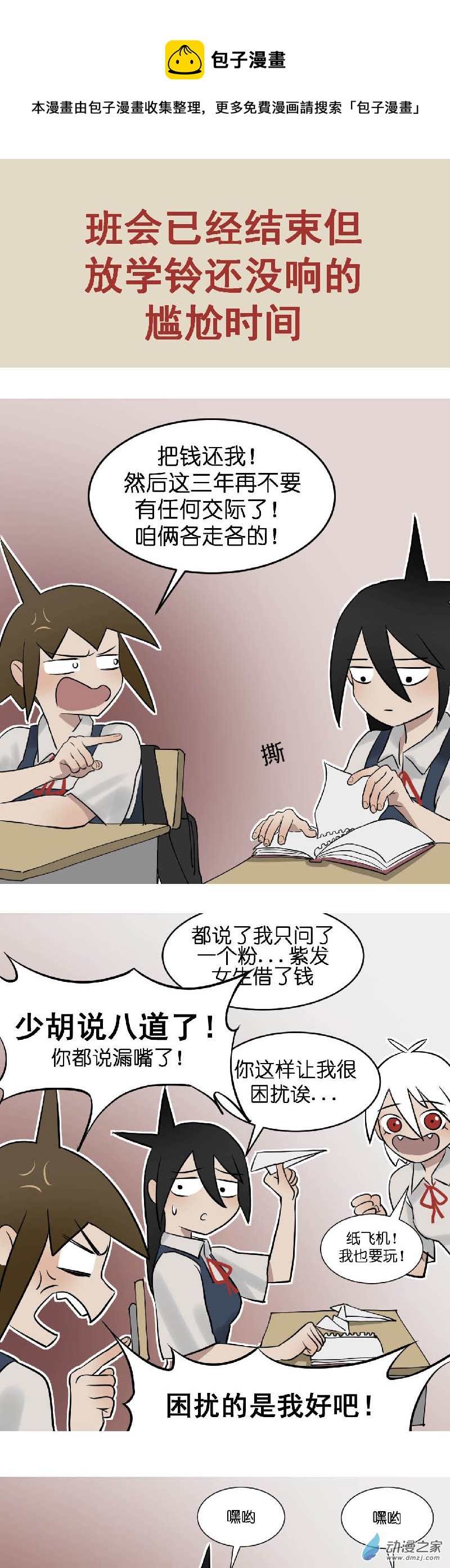 異能第九中學 - 03 還錢啊！ - 1