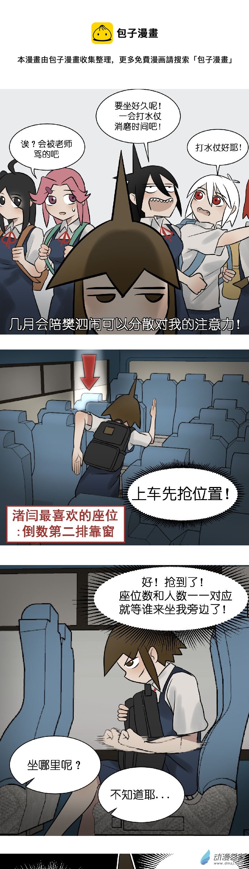 異能第九中學 - 05 軍訓篇！（2） - 1