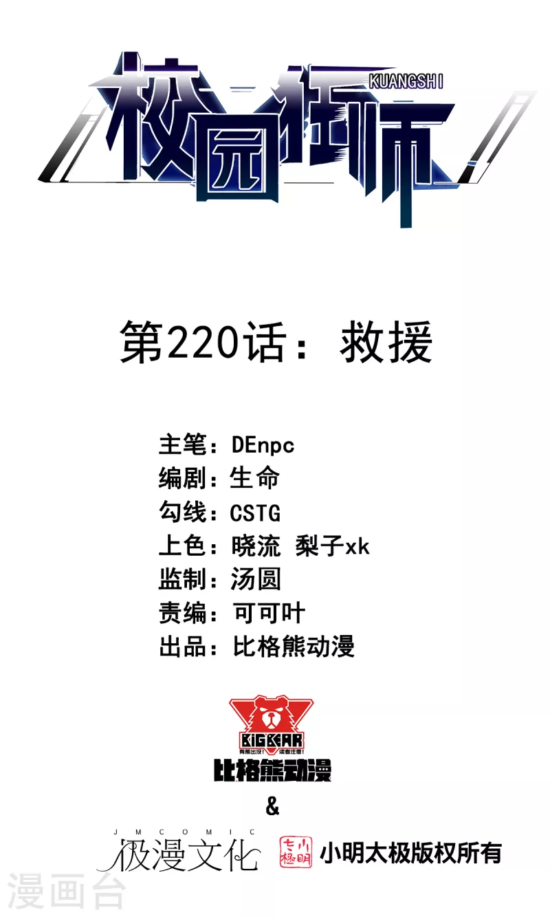 異能狂師 - 第220話 救援 - 1