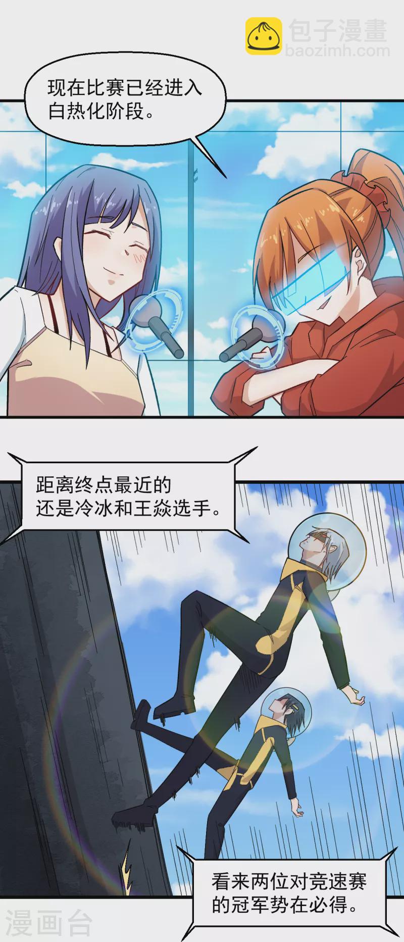 異能狂師 - 第220話 救援 - 2