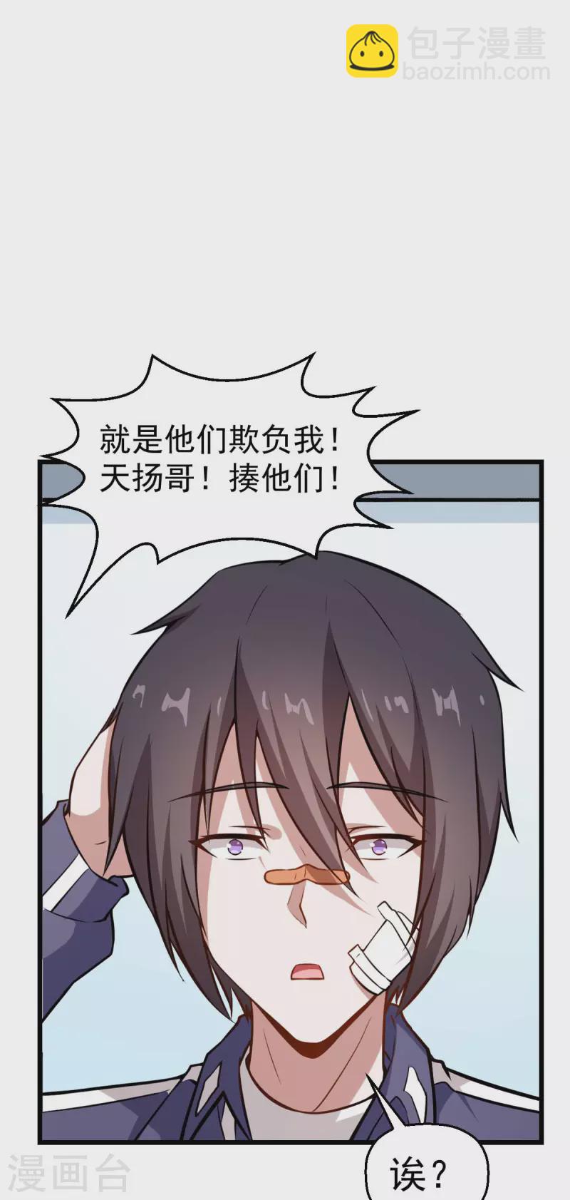 異能狂師 - 第79話 老師好 - 2