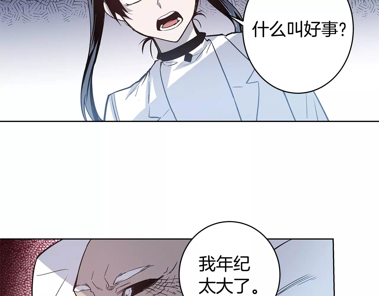 異能拯救 - 第37話 傳承(1/2) - 2