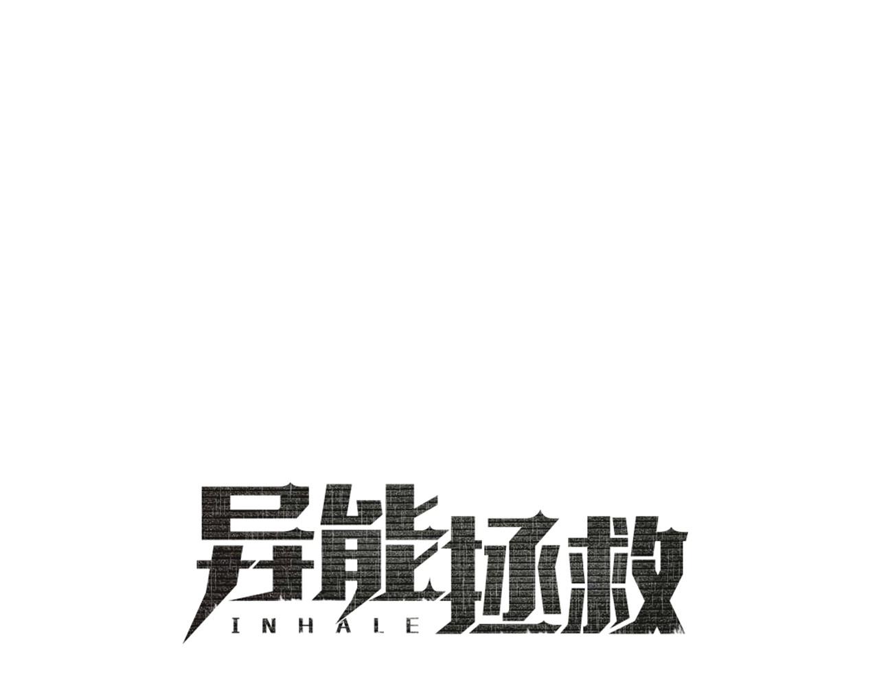 異能拯救 - 第63話 空間(1/2) - 1