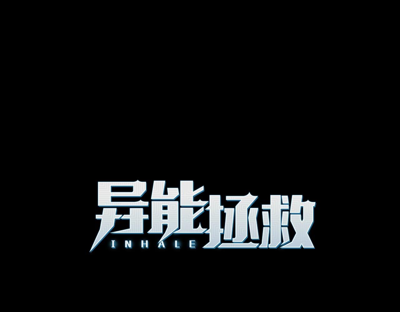 異能拯救 - 第67話 往事(1/2) - 1