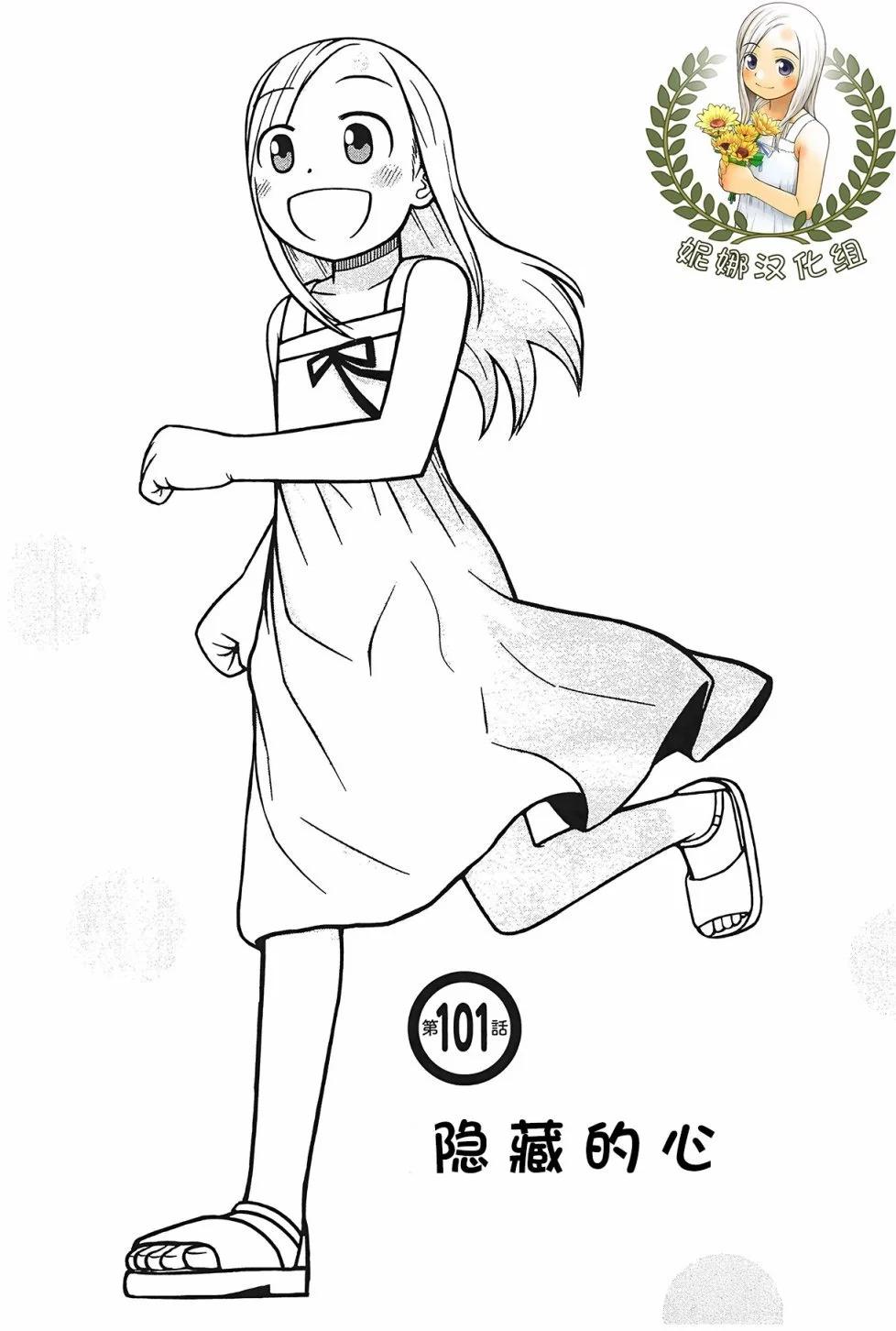 銀髮的妮娜 - 第101話 - 1