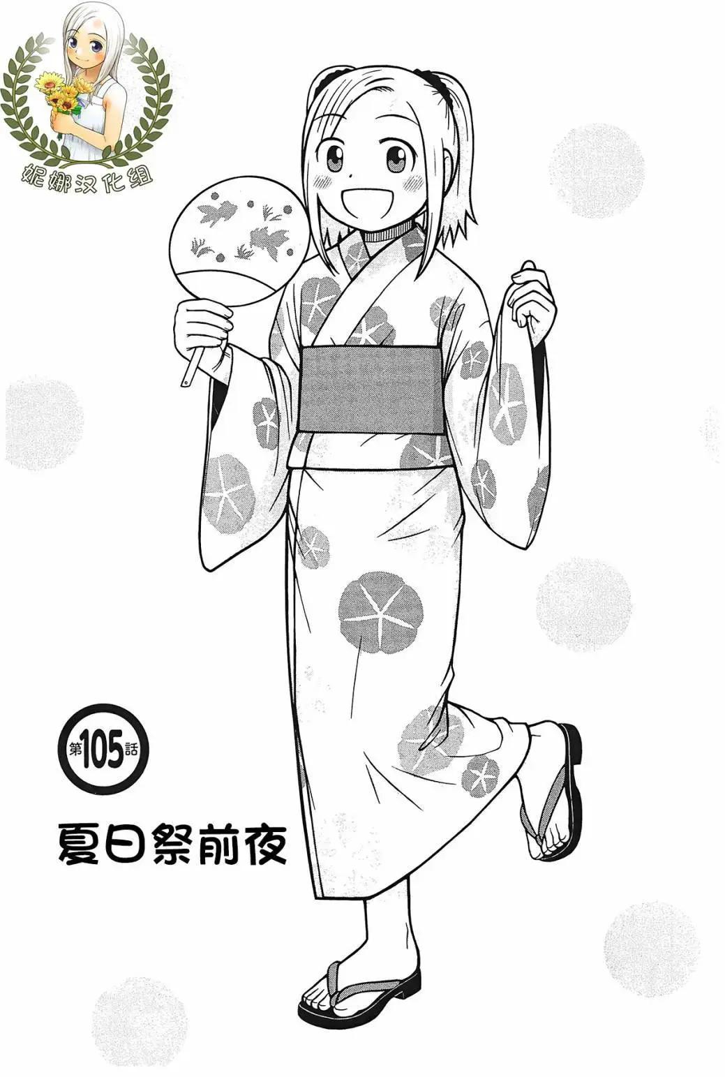 銀髮的妮娜 - 第105話 - 1