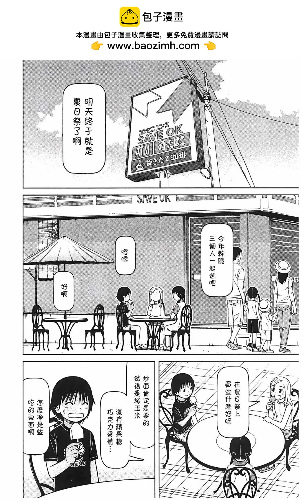 銀髮的妮娜 - 第105話 - 2
