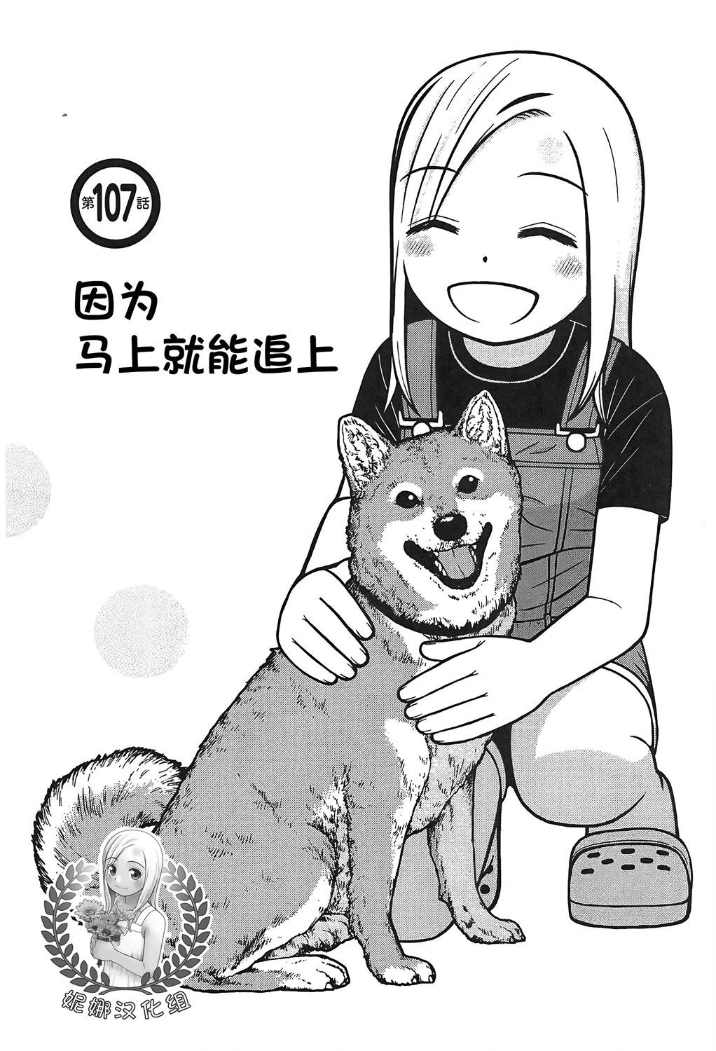 銀髮的妮娜 - 第107話 - 1